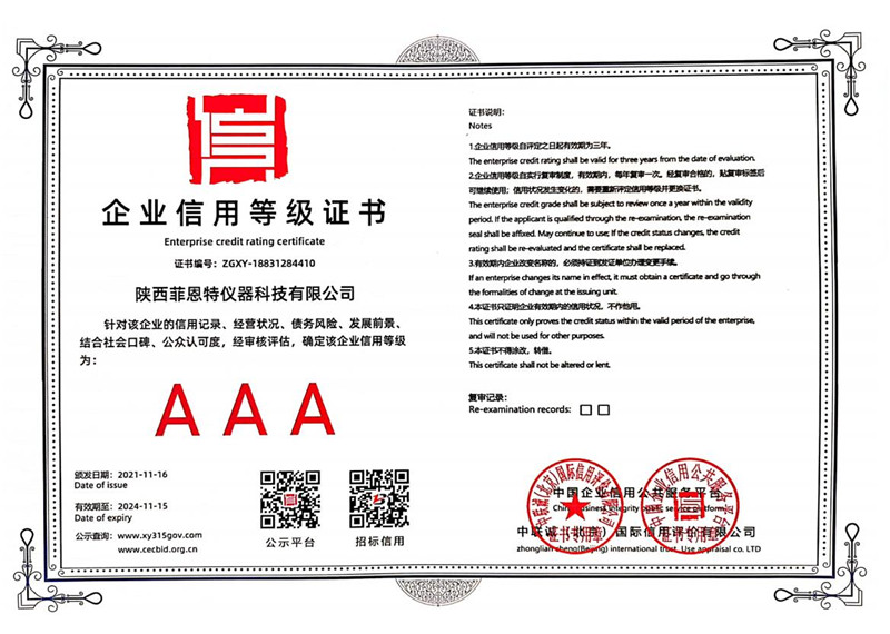 企業(yè)信用等級(jí)證書(shū)