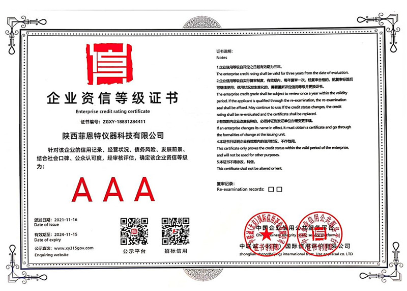 企業(yè)資信等級(jí)證書(shū)