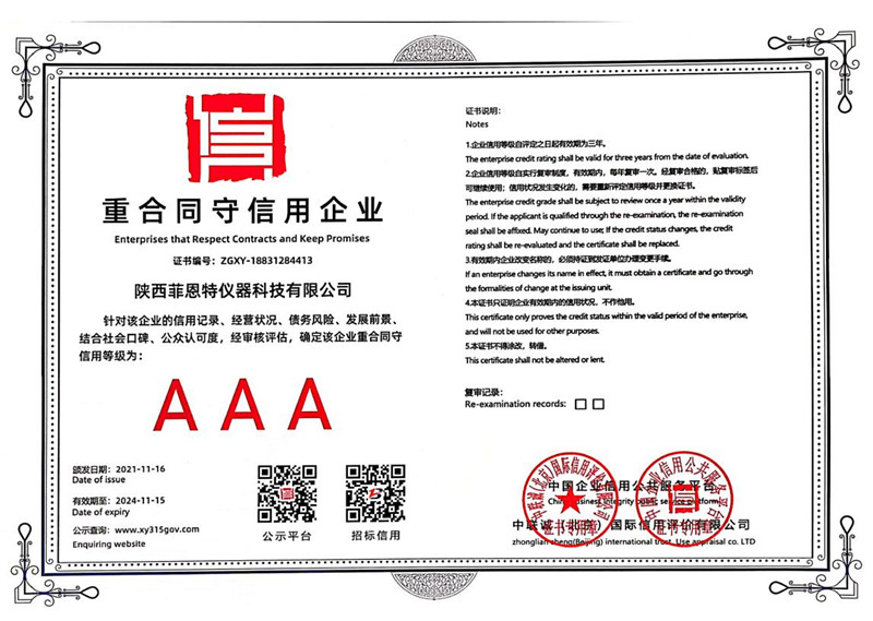 重合同守信用單位