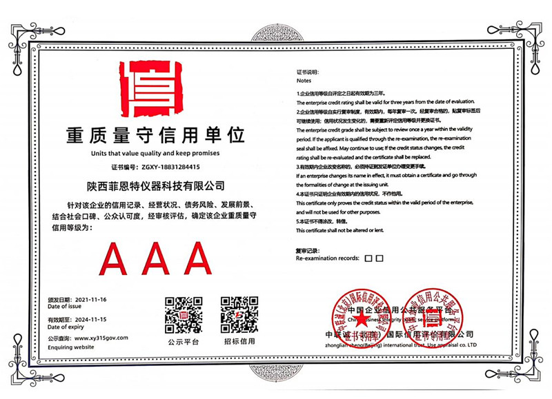 重質(zhì)量守信用單位