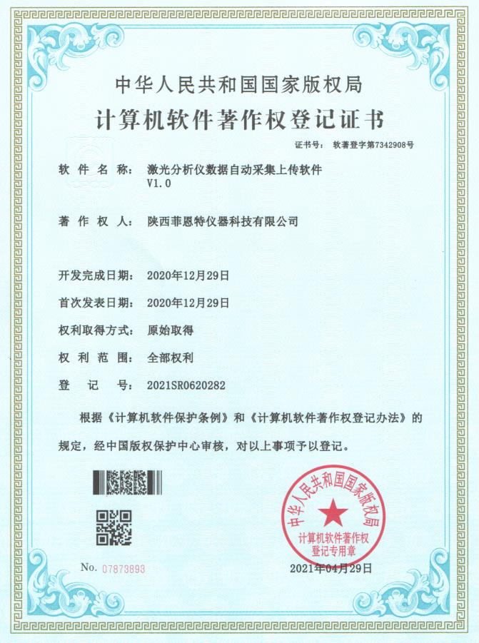 激光分析儀數(shù)據(jù)自動(dòng)采集上傳軟件