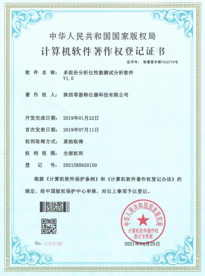 多組份分析儀性能測(cè)試分析軟件