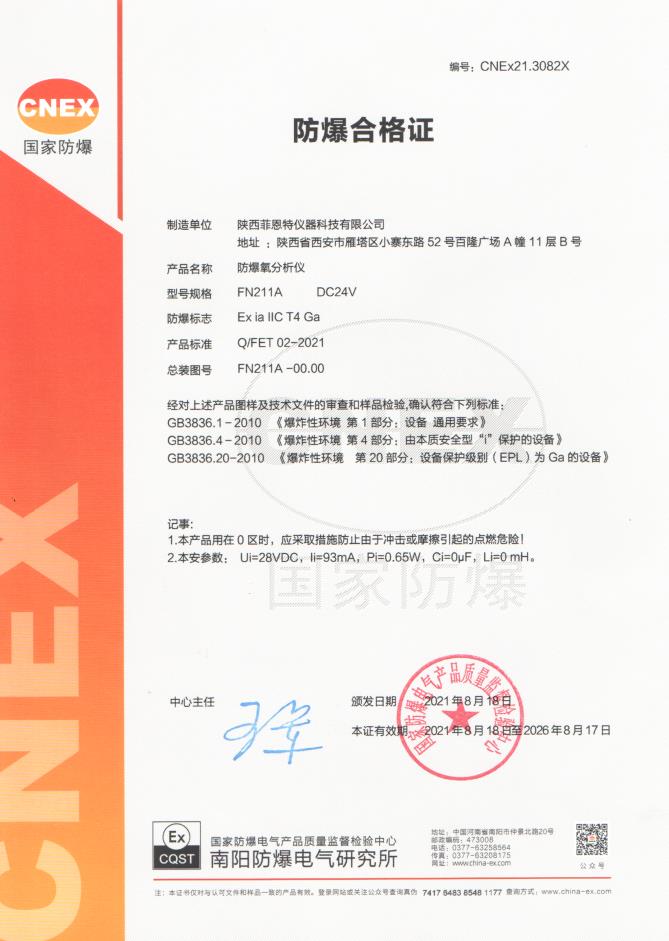 FN211A防爆合格證
