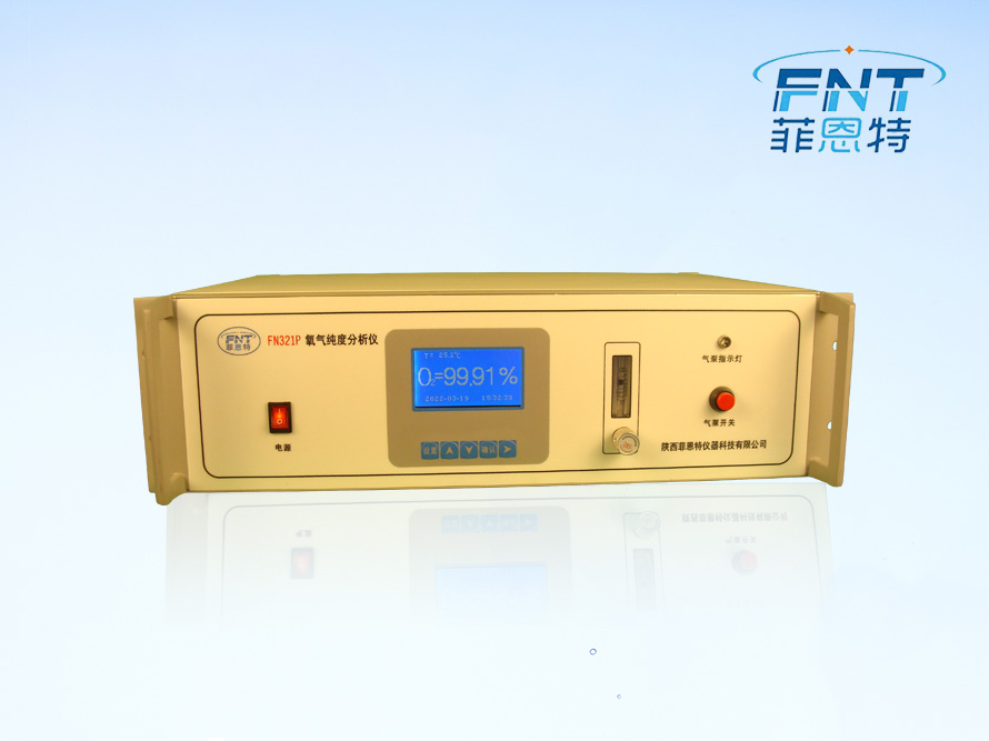 FN321P順磁氧分析儀（醫(yī)用氧氣）